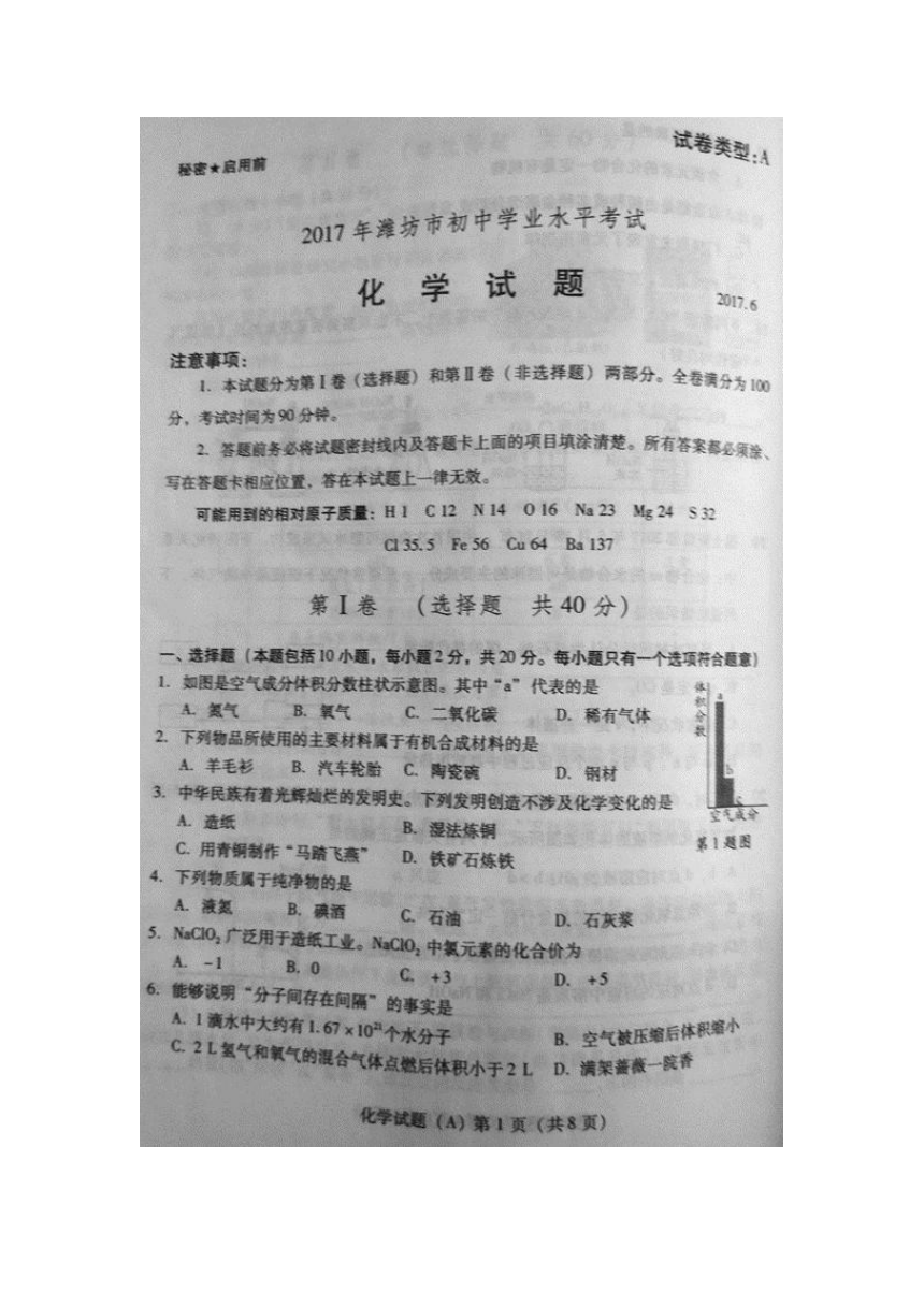 山东省潍坊市2017年中考化学试题（图片版,含答案）