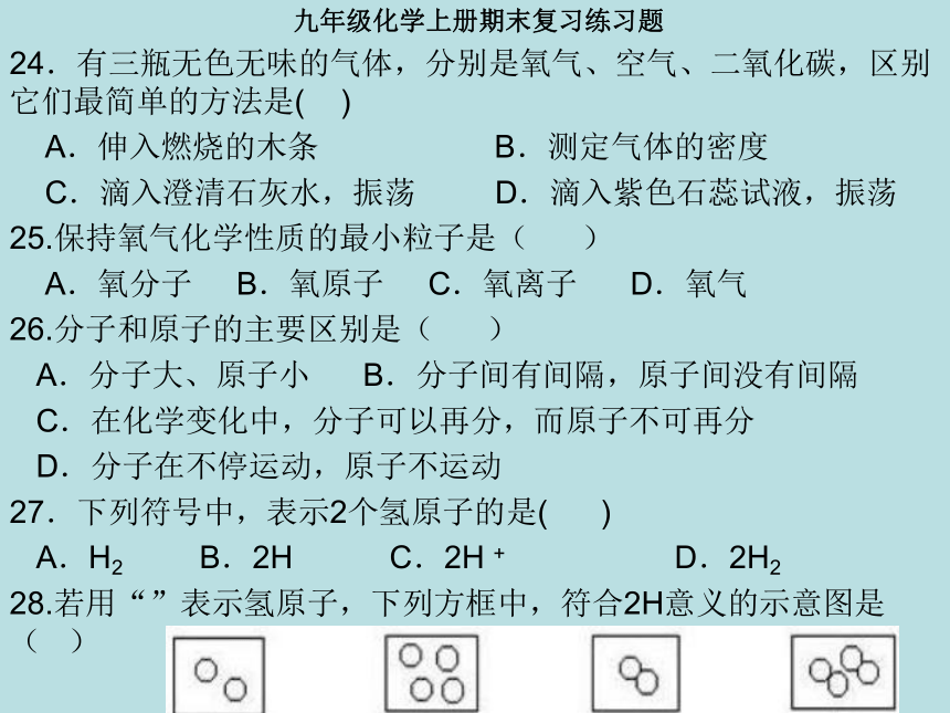 人教版九年化学上 期末复习练习题（13张PPT）