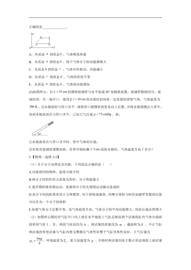 2021届高考二轮复习专题强化双击训练 专题十五 选修3-3 B卷（含解析）