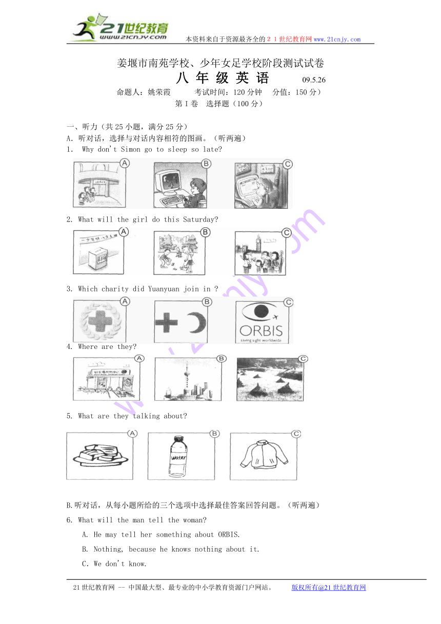 江苏省泰州市姜堰市南苑学校、少年女足学校阶段测试八年级英语试卷(09.5.26)