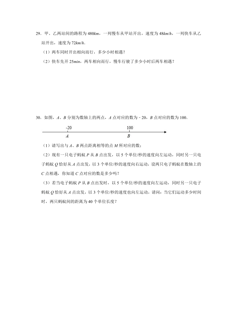 人教版七年级数学上册阶段（第1-3章）复习训练卷   （第二次月考 Word版 含解析）