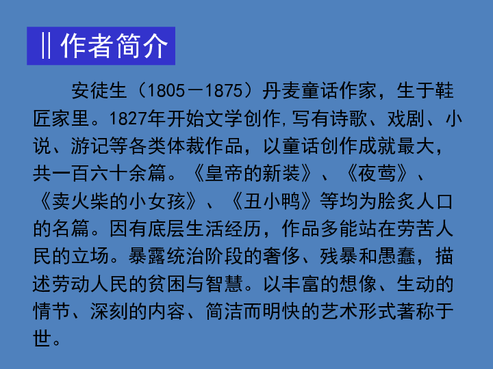 安徒生童话的作者简介图片