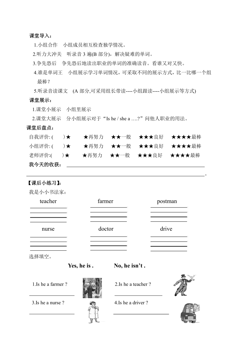 小学英语湘少版三年级下册Unit 10 Is he a farmer？学案