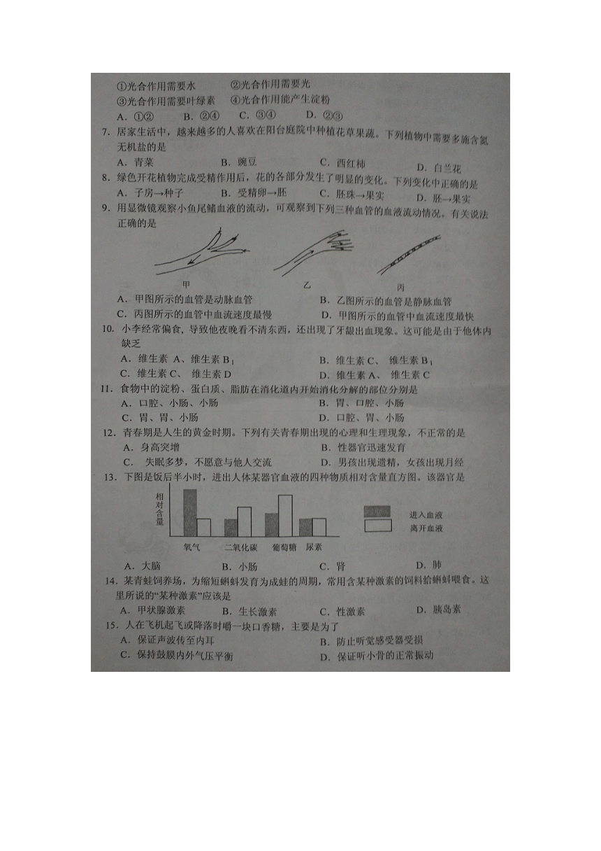 江苏省盐城市2013年（2014届）初中学业考试生物试题（扫描版，含答案）