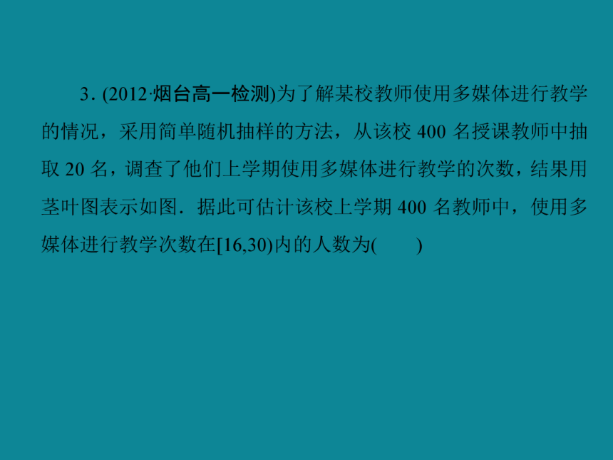 2013-2014学年人教A版高一数学必修三40分钟课时作业：2-2-17用样本的频率分布估计总体分布2