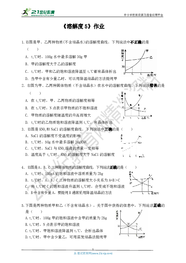 9.2《溶解度5》课时练习（含答案）