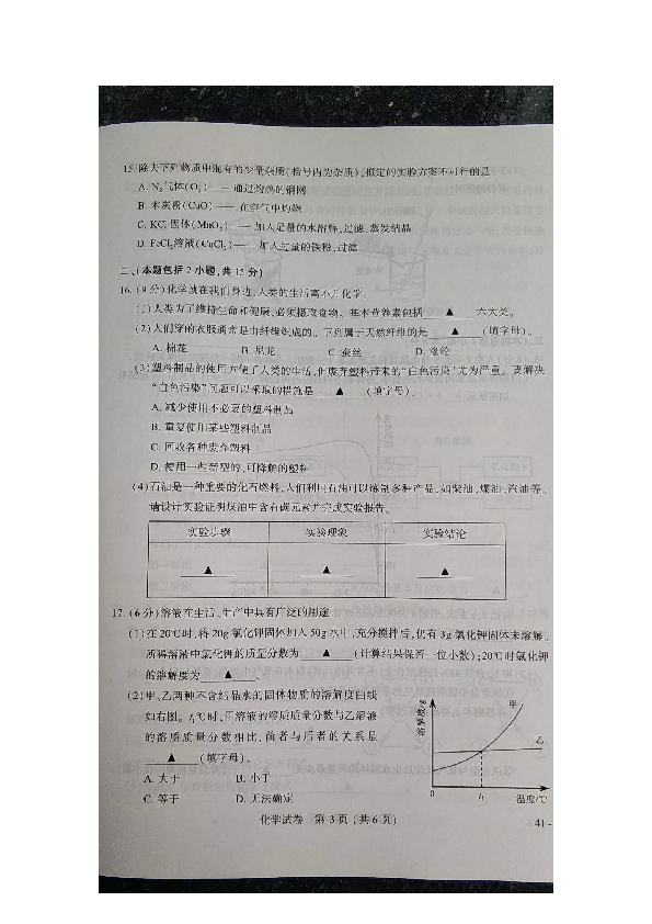 2019年江苏省南京市初中学业水平考试化学真题（扫描版有答案）