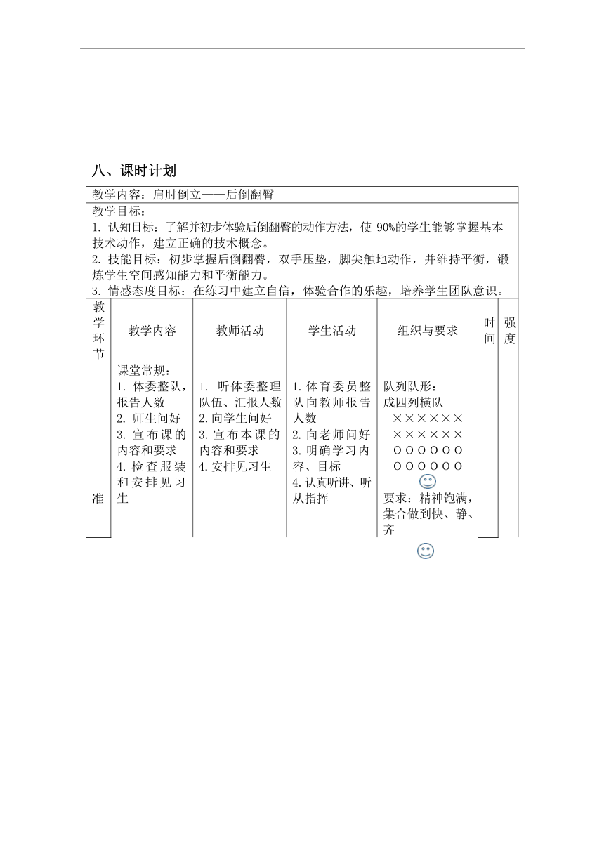 四年级体育教案app（四年级体育教案上册教案免费版）《四年级体育教案全集上册》