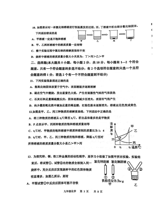 2019-2020学年天津市红桥区初三上学期期末考试化学试卷及手写答案（pdf 版）