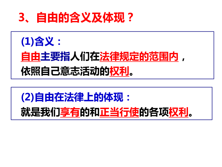 人教版道德与法治八年级下册  7.1自由平等的真谛  课件 (共35张PPT)