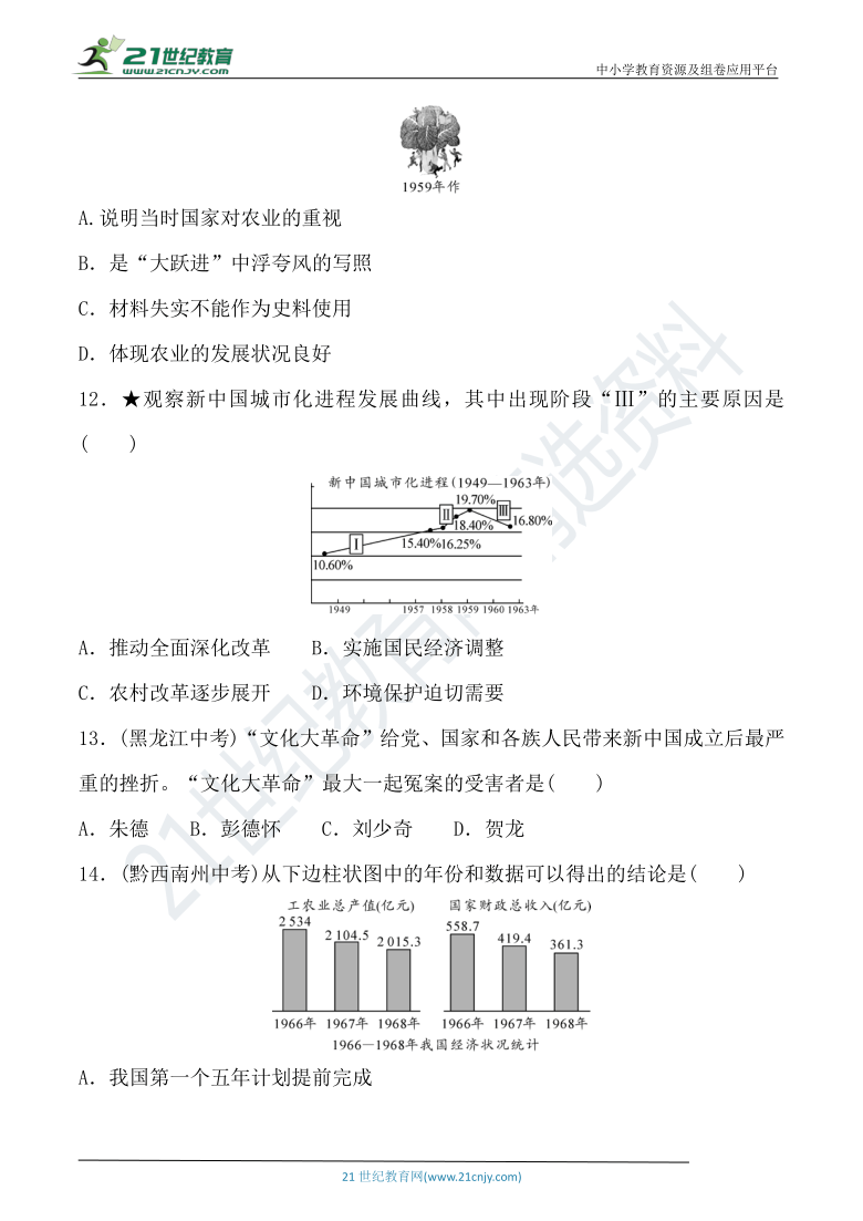 八下第二单元社会主义制度的建立与社会主义建设的探索  单元达标检测卷（含答案）