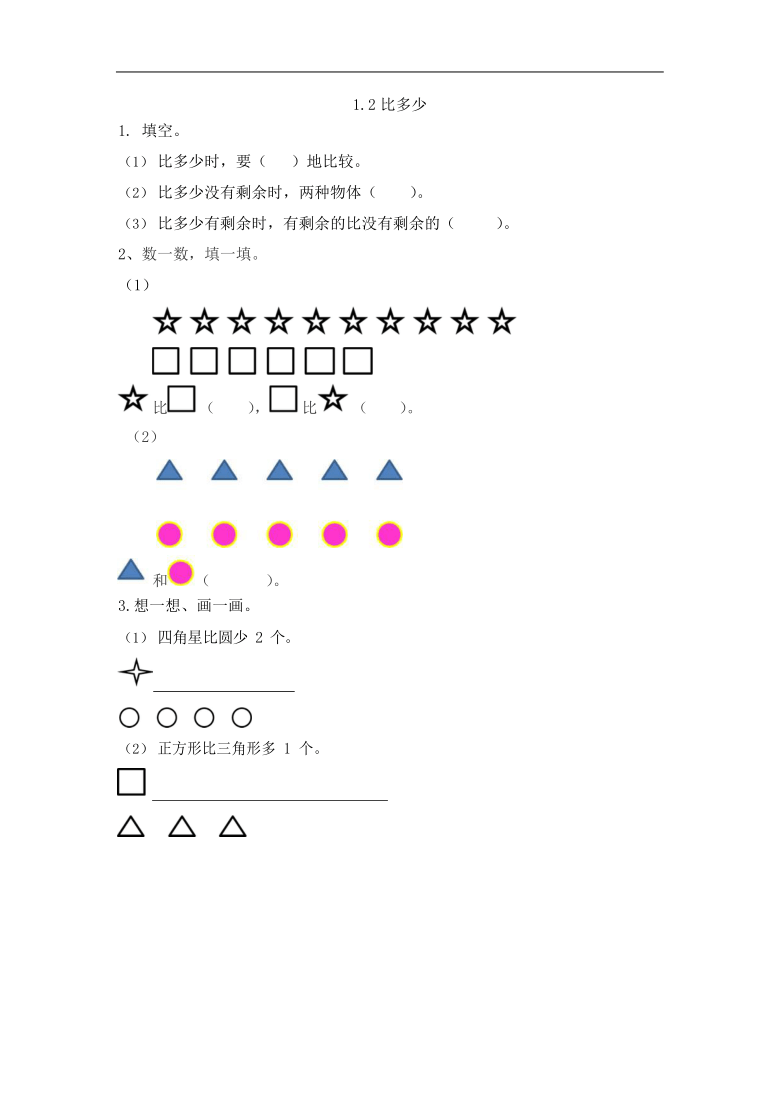 人教版数学1年级上册课课练（全册）含答案