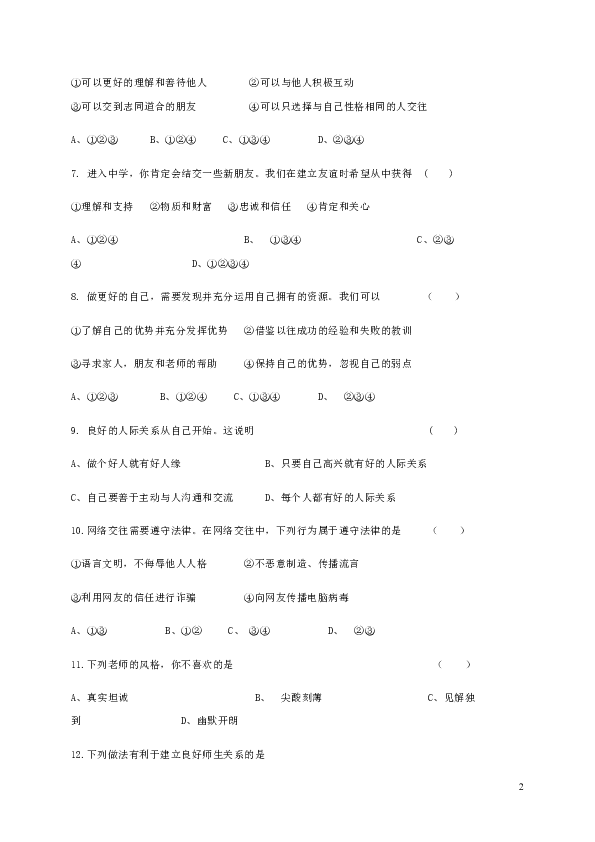 内蒙古通辽市库伦旗2017-2018学年七年级道德与法治上学期期末考试试题