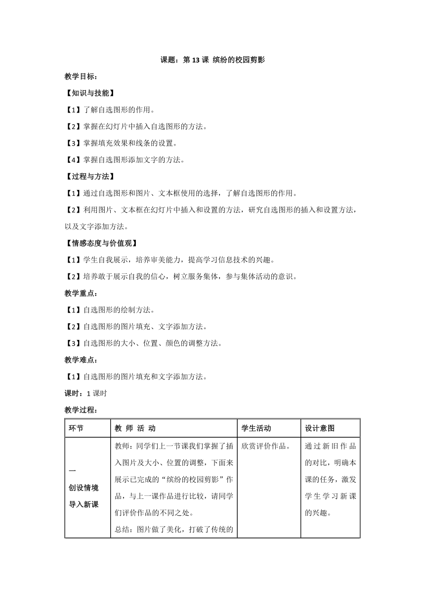 第13课 缤纷的校园剪影 教学设计