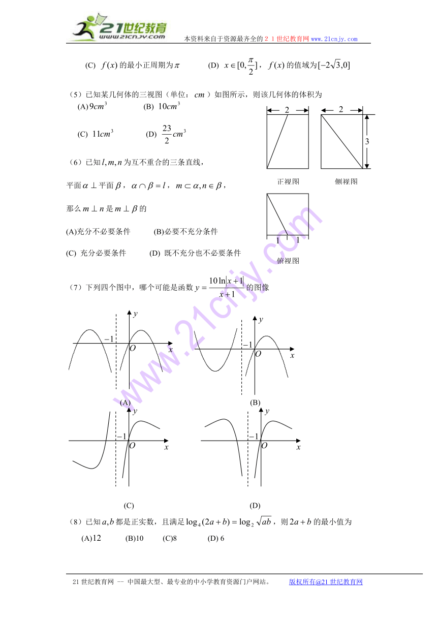 宁波市2014届高三上学期期末考试数学理试题 Word版含答案