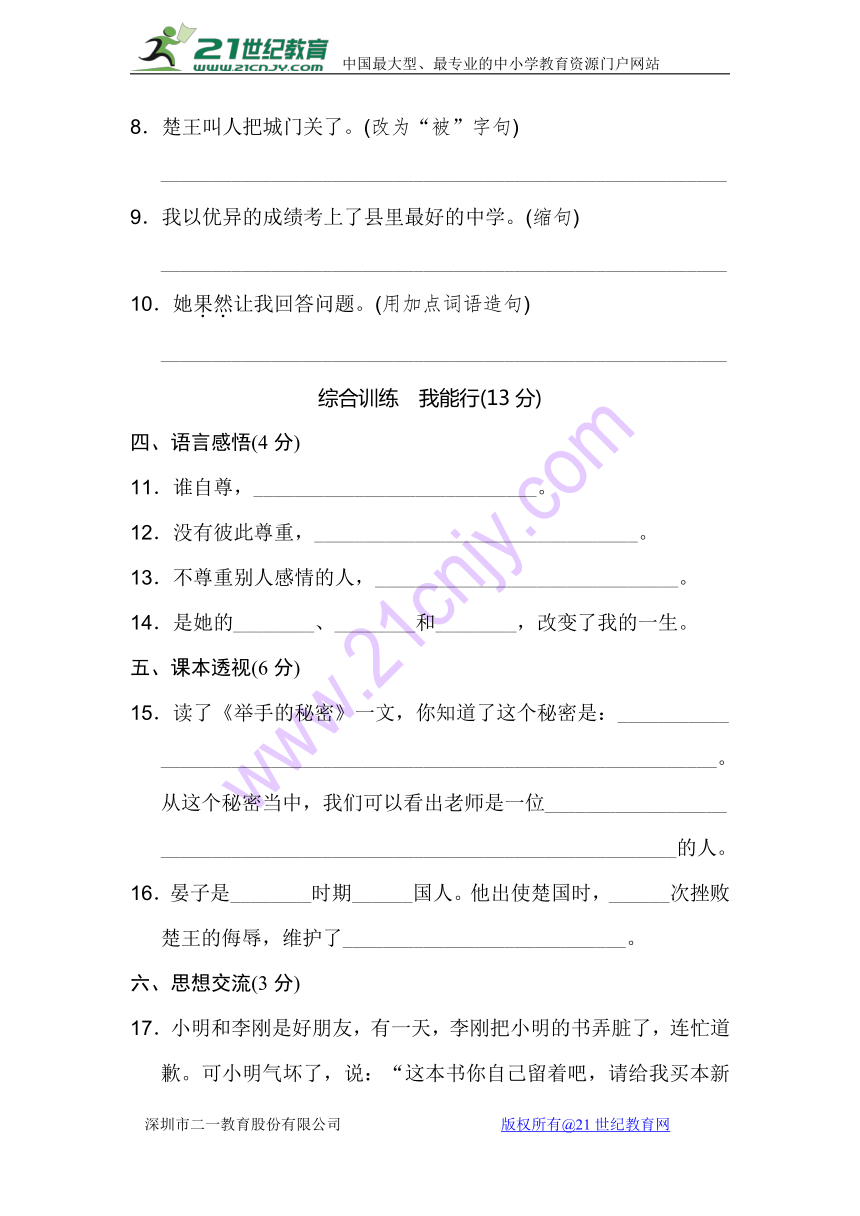 教科版小学语文四年级上学期 第一单元达标测试题 B卷   含答案