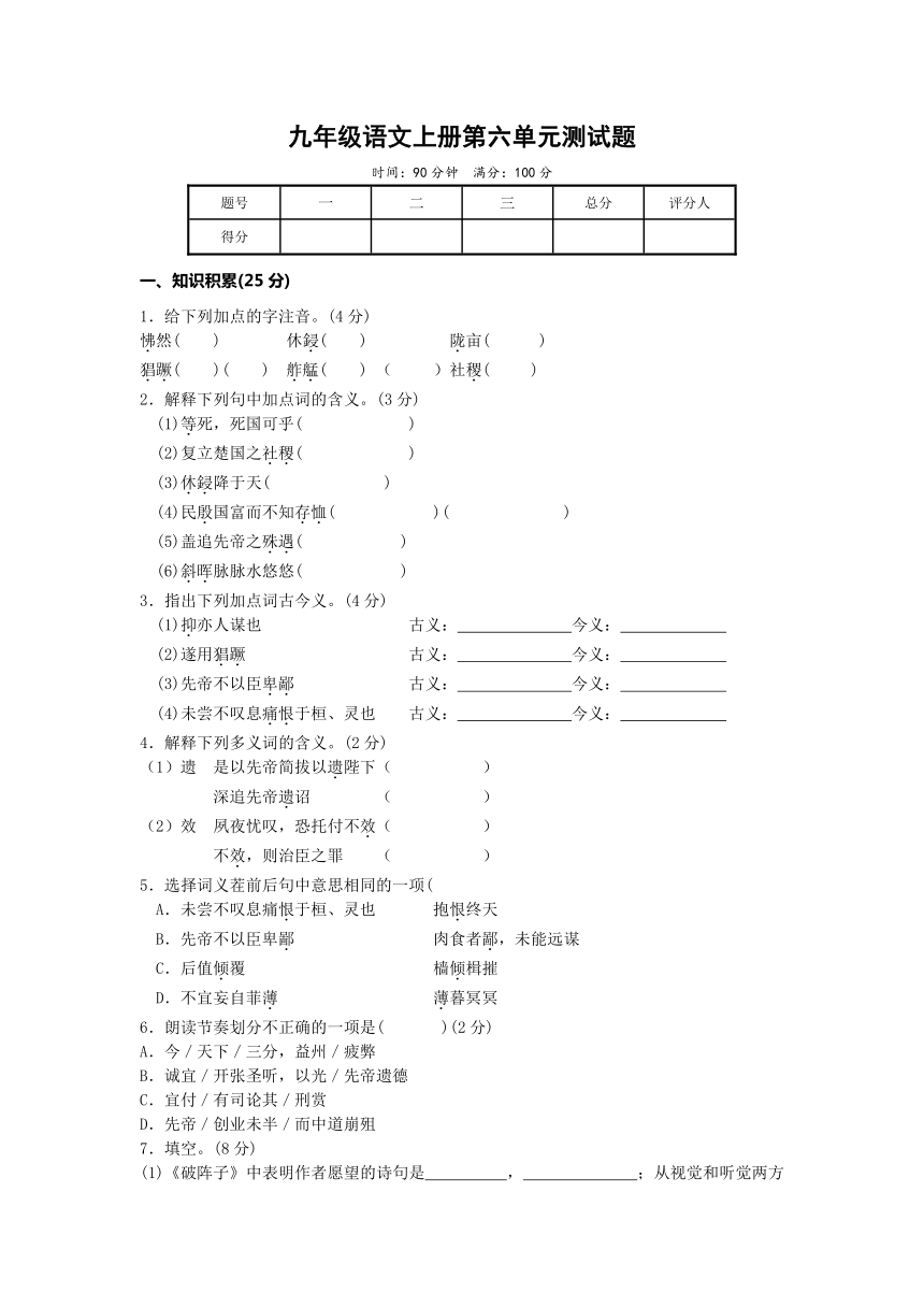 九年级语文上册第六单元测试题[上学期]