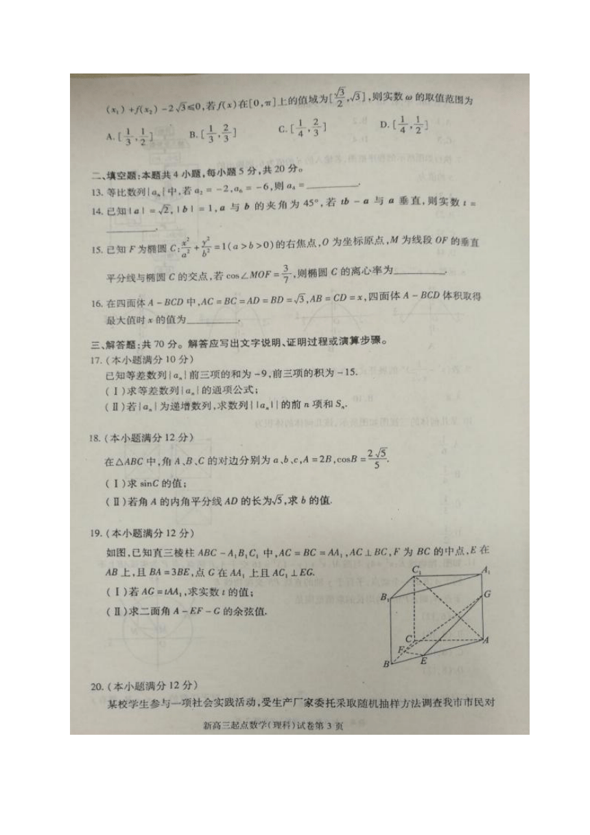 湖北省武汉市部分学校2019届新高三起点调研测试数学理试题（图片版）