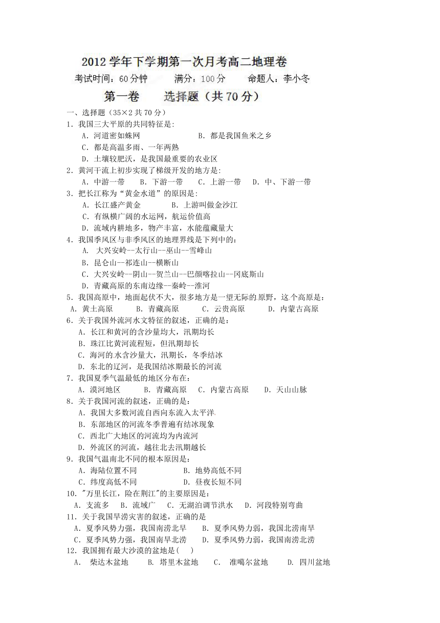 浙江省台州市外国语学校2012-2013学年高二下学期第一次月考地理试题（无答案）