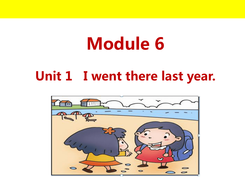 Unit 1 I went there last year 课件