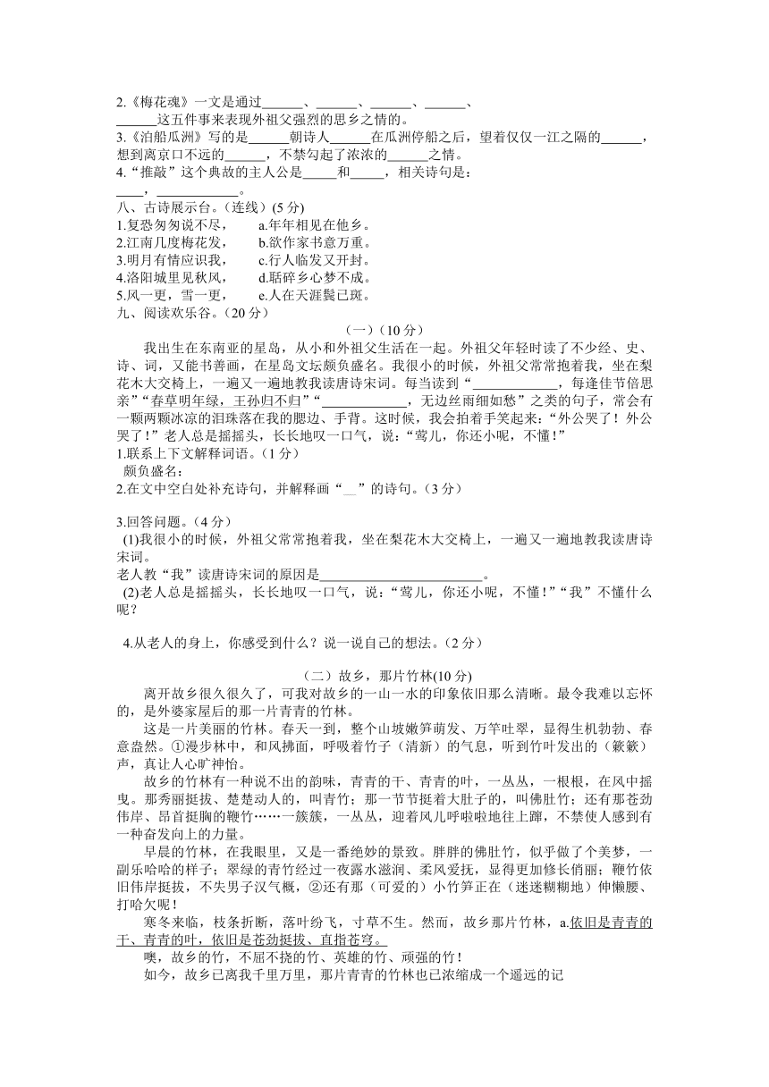 人教版（新课程标准）小学语文年五级上册第2单元测试卷（含答案）