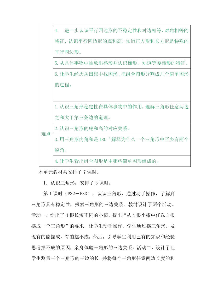 冀教版小学数学四年级下四 多边形 同步教案（共7课时）