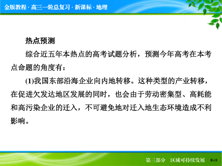 【金版教程】（人教版）2015届高三高考地理一轮复习专题讲座课件：世界重要产业转移实例分析 （20张PPT）