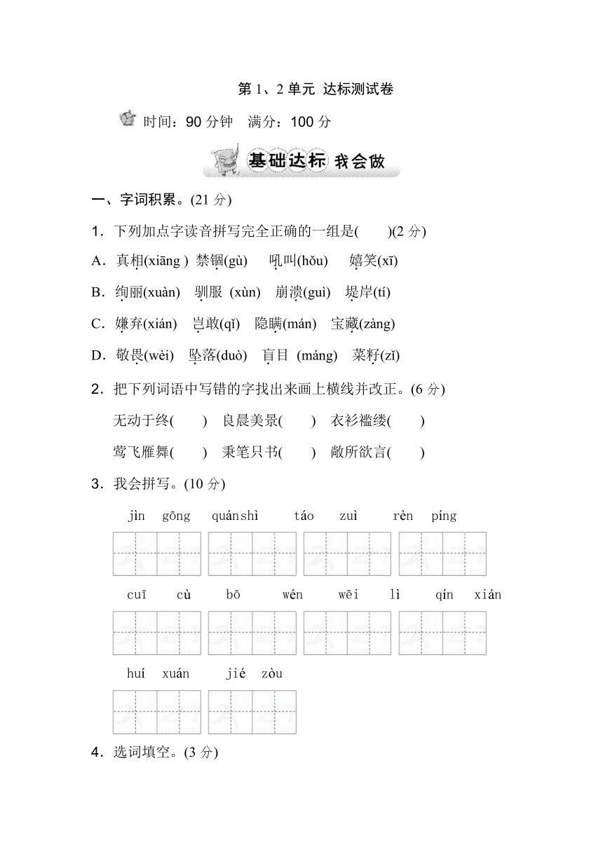 小学语文北师大版四年级下册第1、2单元 达标测试卷