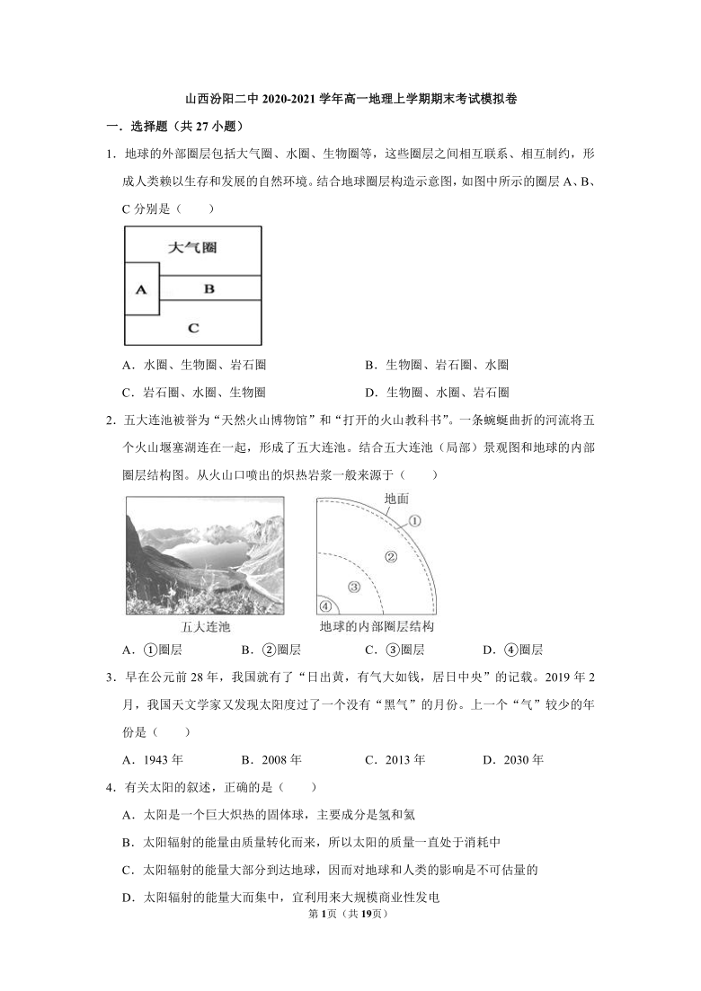 山西省汾阳二中2020-2021学年高一上学期期末考试模拟卷地理试题1 Word版含答案