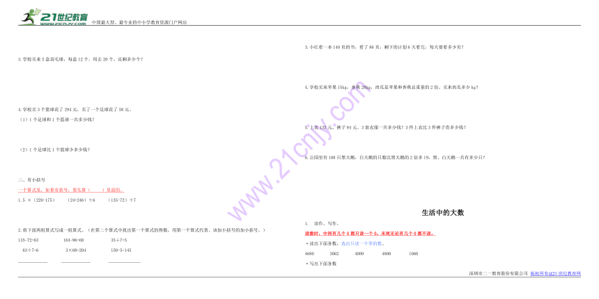 数学三年级上冀教版2两三位数乘一位数的总结+练习（无答案）