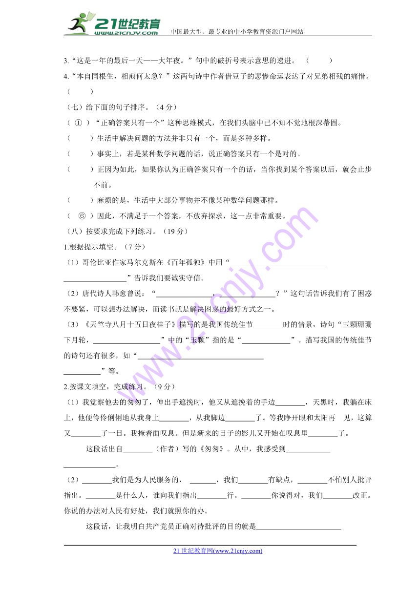 龙湾区人教版（新课程标准）六年级（下）语文期末统考卷  含答案