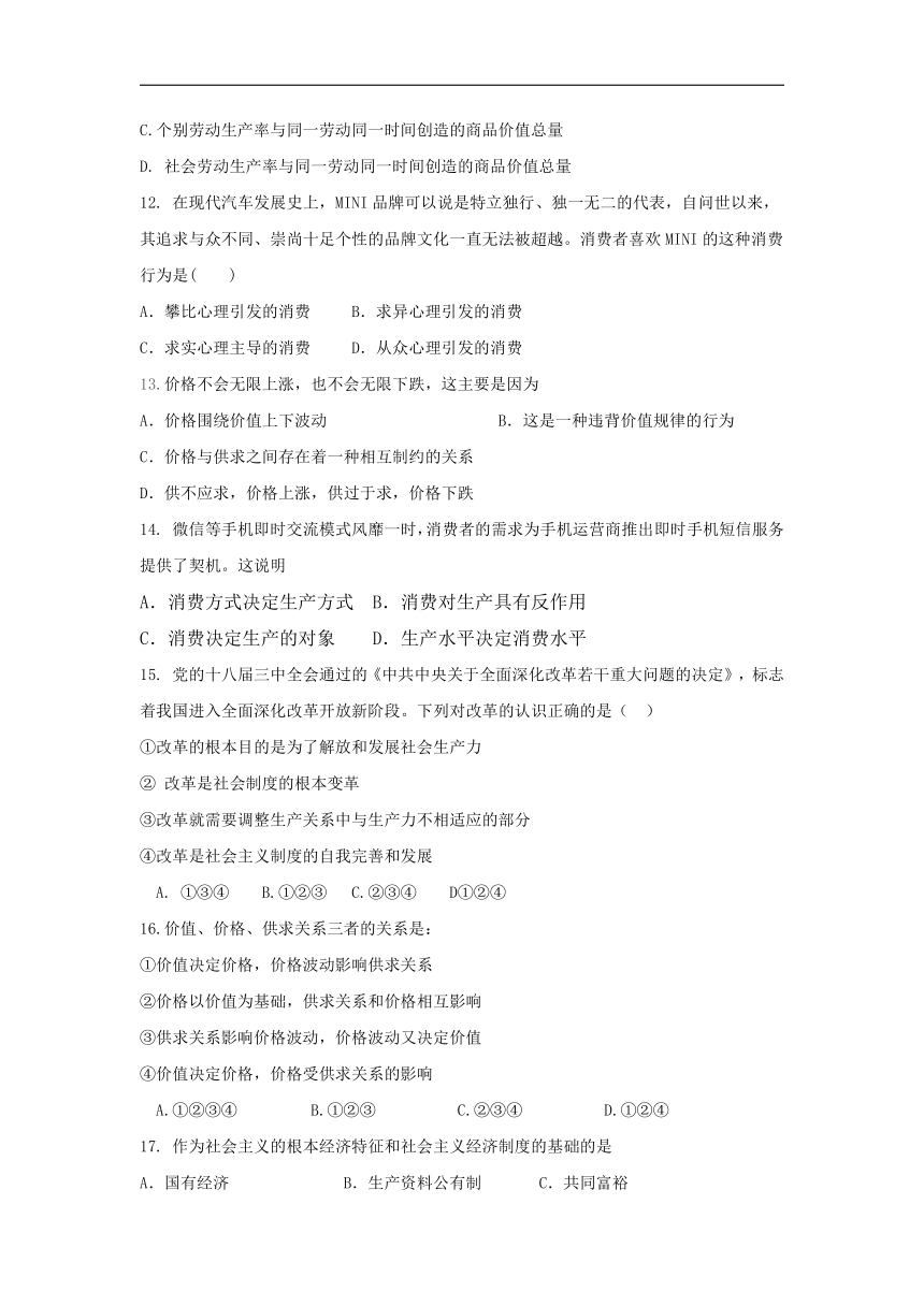 山西省晋中市和诚中学2018-2019学年高二8月月考政治试卷