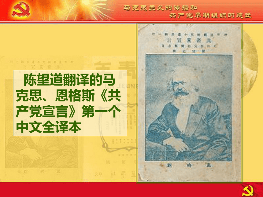 第11课 中国共产党的成立