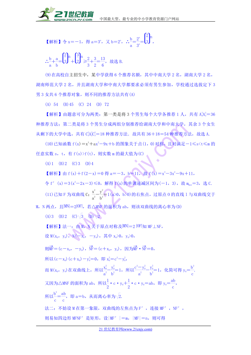 湖北省华中师范大学附属中学2018届高三高考模拟试题（五）数学（理科）试题Word版含答案