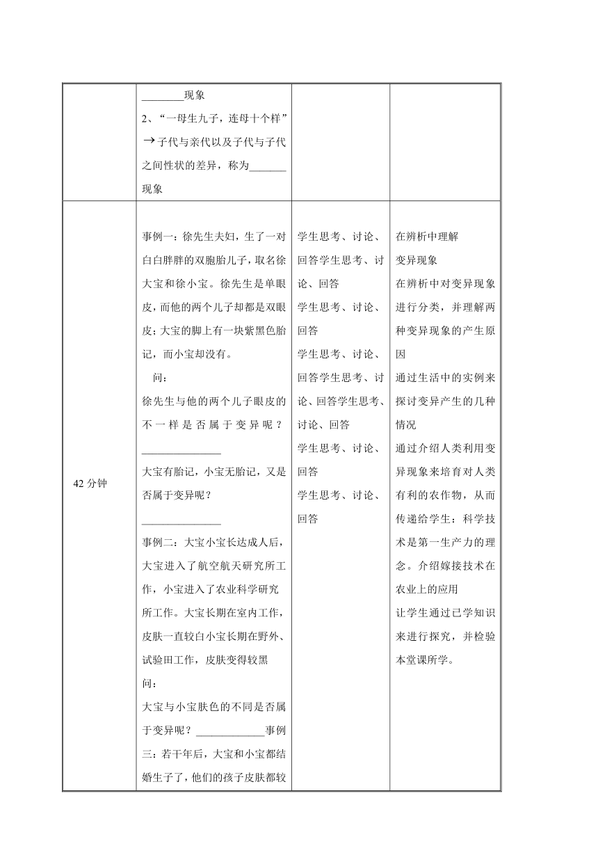 第二节　生物的变异 教学设计