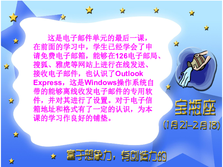 人教新课标 信息技术 四年级下 第二课 收发电子邮件说课课件（共18张ppt)