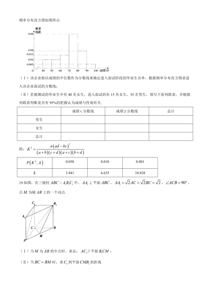 河南省名校联盟基础年级联考2019-2020学年高二下学期期末考试数学（文）试题 Word版含答案