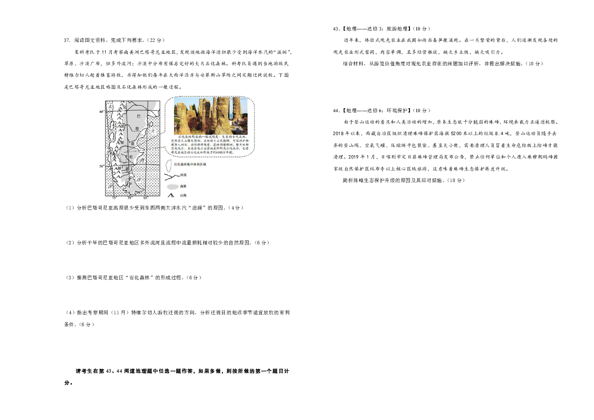 2019年湖北名校联盟高三最新信息卷 地理（十一） 考试版