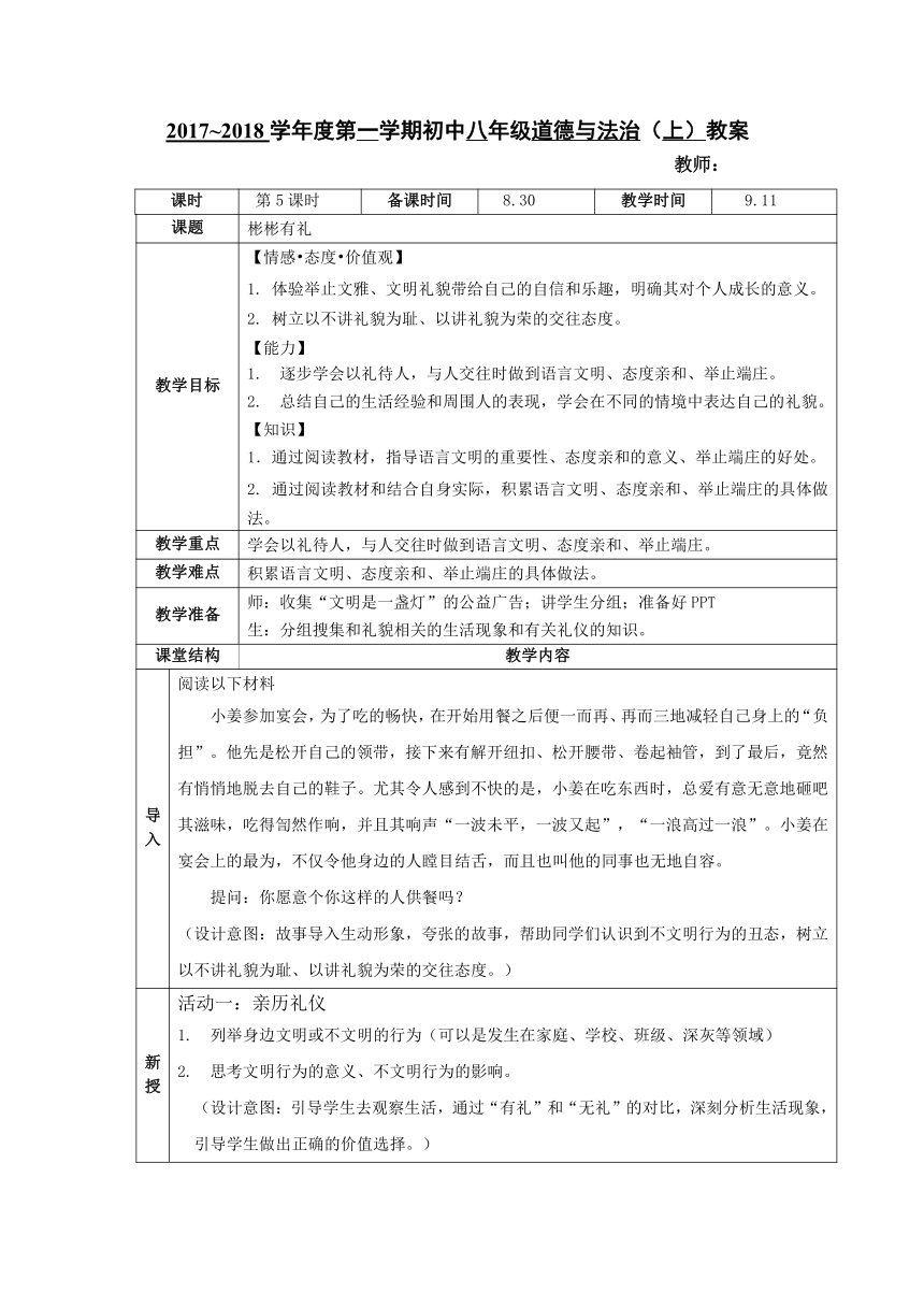 2.2  彬彬有礼  教案（表格式）