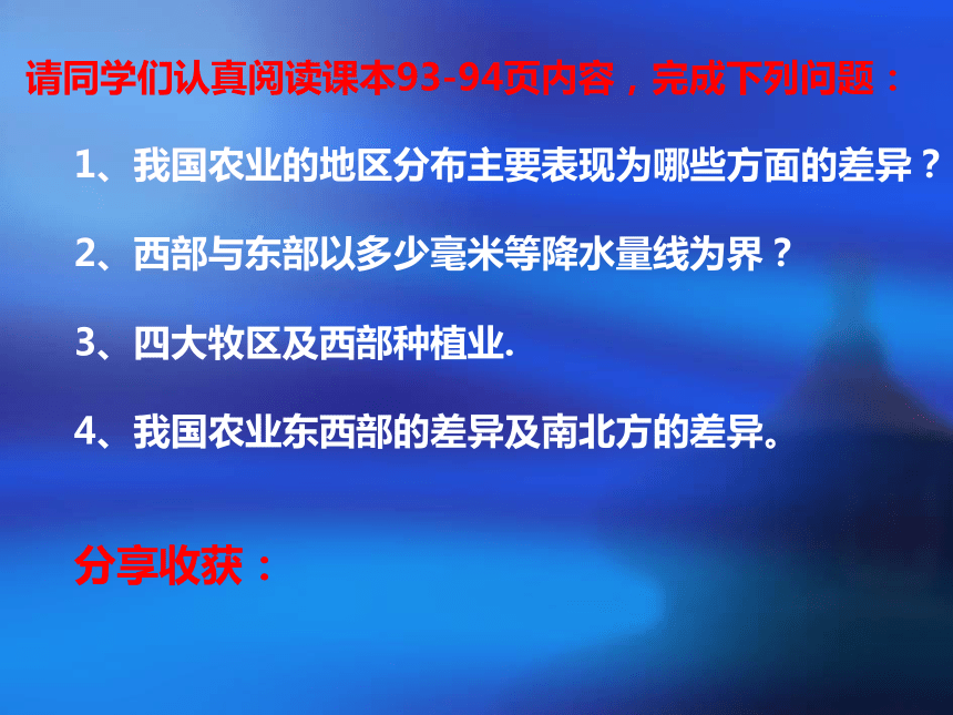 人教版8上4.2我国农业的地区分布 课件（共22张ppt）