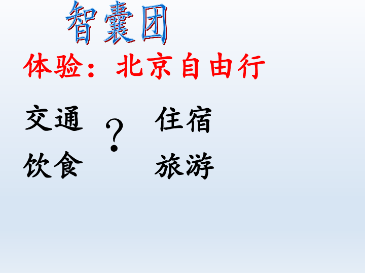 六年级上册心理健康教育课件 - 健康上网快乐多 北师大版(共22张PPT)