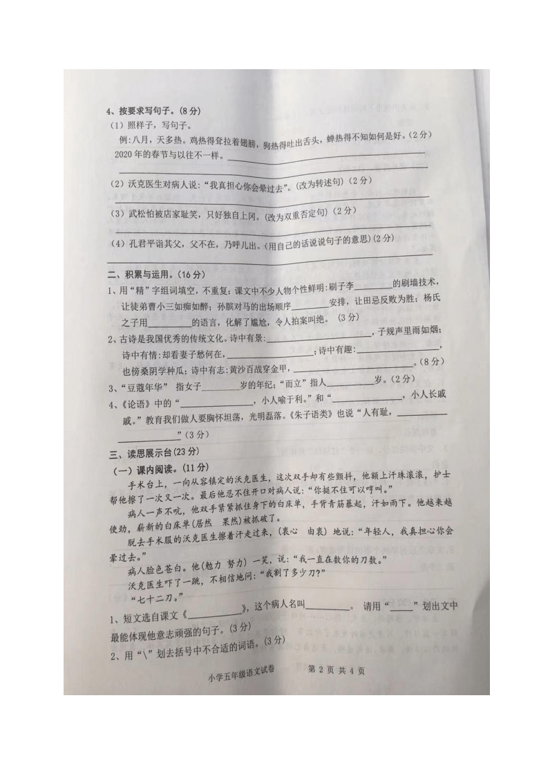 安徽省宿州市埇桥区2020-2021学年第二学期五年级语文期末试题(图片