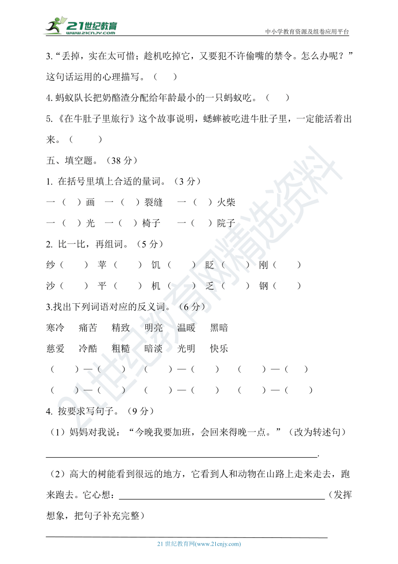 2020年秋统编三年级语文上册第三单元测试题（含答案）