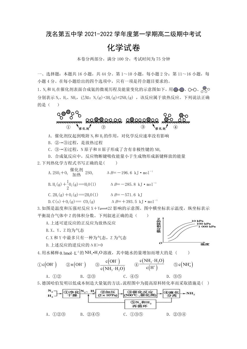 广东省茂名第五高级中学2021-2022学年高二上学期期中考试化学试卷（Word版含答案）