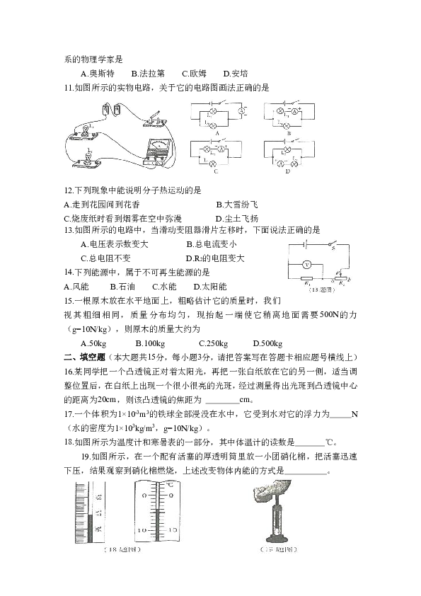 2019年湖南省湘西土家族苗族自治州中考物理试题（Word版，无答案）