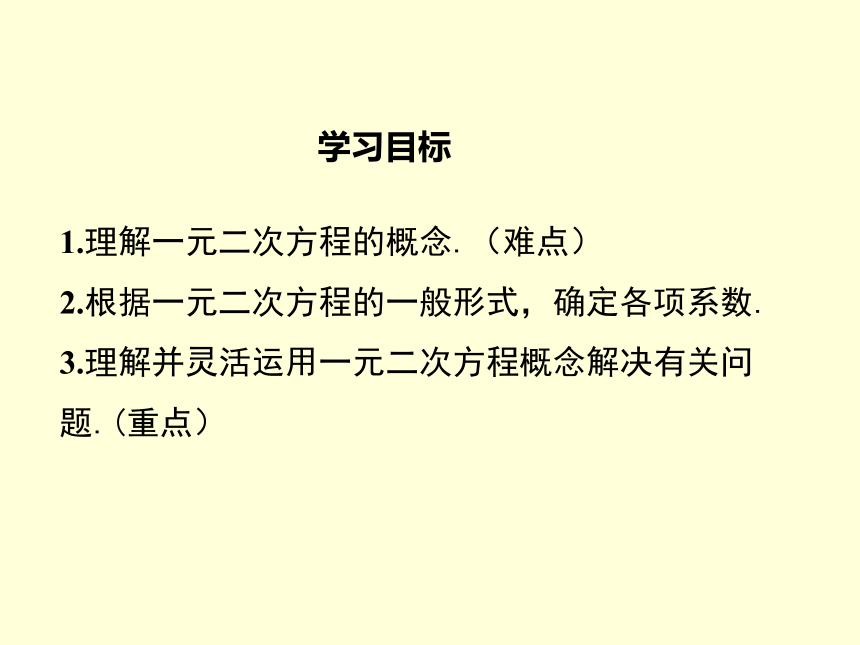 21.1一元二次方程 课件