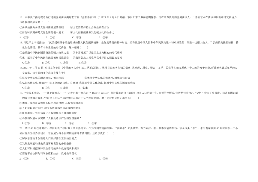 甘肃省临夏县高级中学2020-2021学年高二下学期期末考试政治试题 A卷（文科）（Word版含答案）