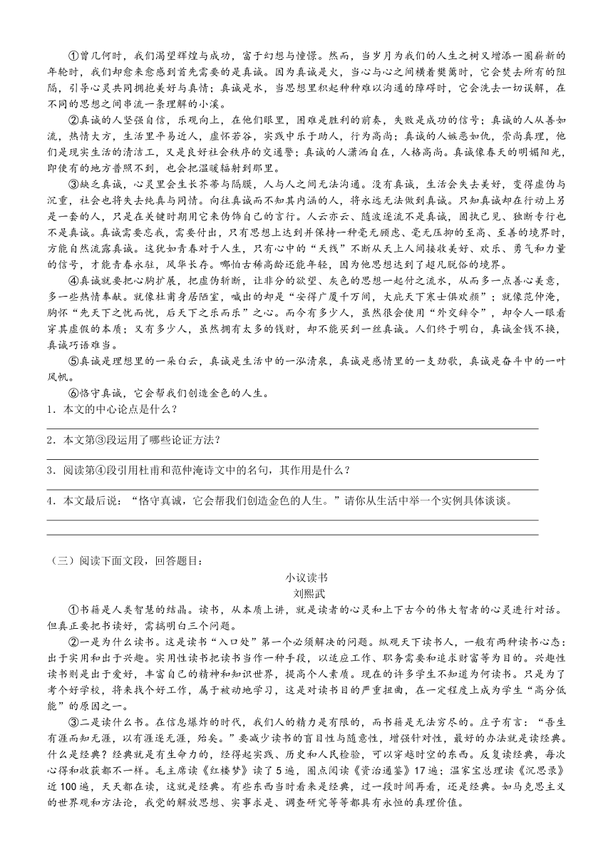 广东清远一中实验学校2015-2016学年第二学期九年级语文每周一练（十一）议论文阅读专题一