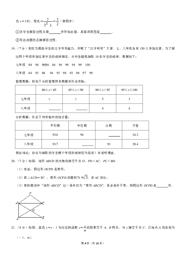 2018-2019学年吉林省长春市绿园区八年级（下）期末数学试卷（PDF解析版）