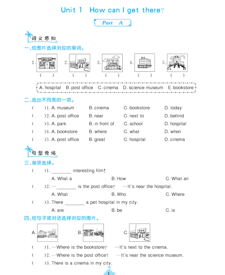 小学英语人教版（PEP）六年级上册英语课课练：课后小作业 PDF版(含含答案及听力书面材料 无听力音频）